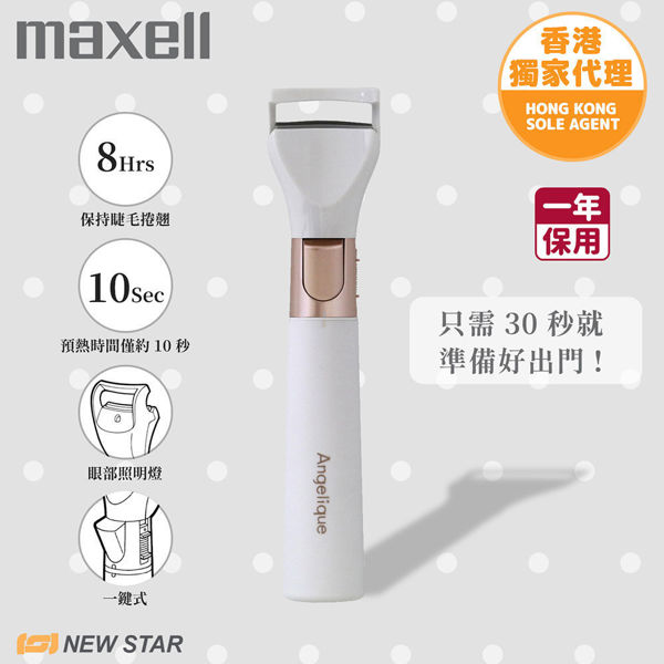 圖片 麥克賽爾 Maxell - MXEL-200 Angelique 電熱睫毛夾  白色