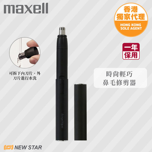 圖片 麥克賽爾 Maxell - MXNS-100 Angelique 鼻毛修剪器  黑色