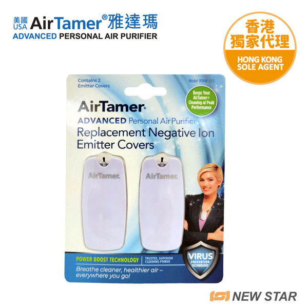 图片 雅达玛 AirTamer - A315 穿戴式负离子空气净化器专用毛刷盖 白色