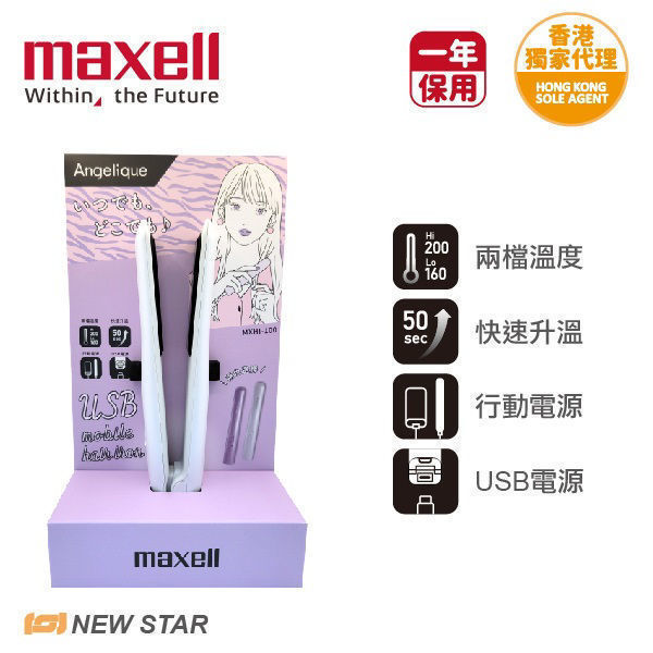 圖片 麥克賽爾 Maxell -  MXHI-100WH Angelique USB便攜式燙髮器 白色