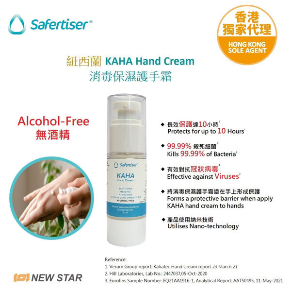 圖片 Safertiser® -  紐西蘭 KAHA 無酒精消毒保濕護手霜