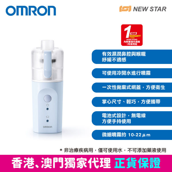 圖片 歐姆龍 OMRON – NE-S20 手持吸入器