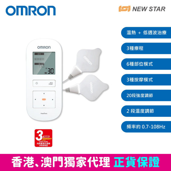 圖片 歐姆龍 OMRON – HV-F311-UK 溫熱低週波鎮痛按摩器