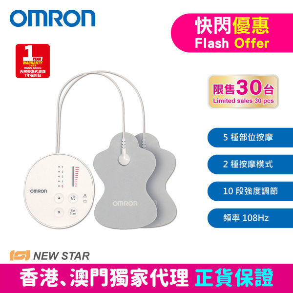 圖片 歐姆龍 OMRON - HV-F013 低週波鎮痛按摩器