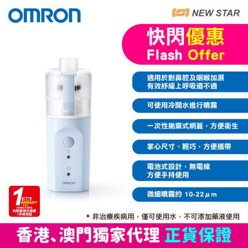 Show details for OMRON – NE-S20 Handy Inhaler  Picture of OMRON – NE-S20 Handy Inhaler