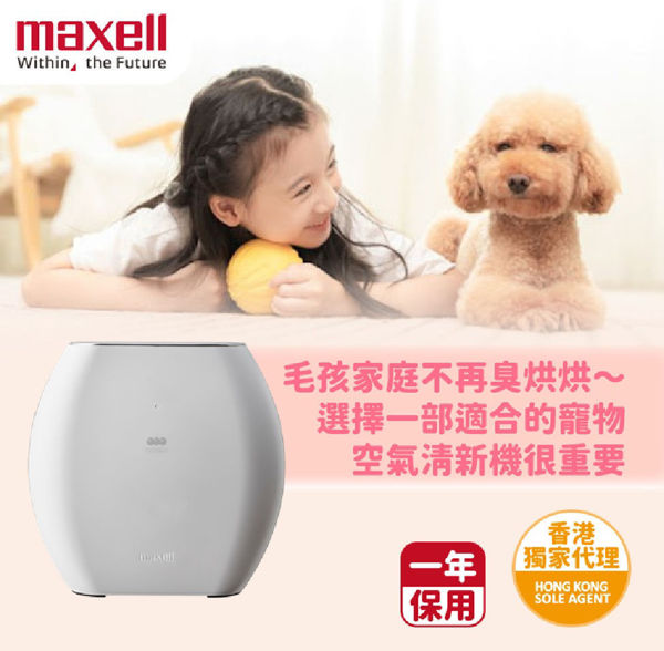 图片  麦克赛尔 Maxell - MXAP-AE270 OZONEO AERO 除菌消臭机  白色