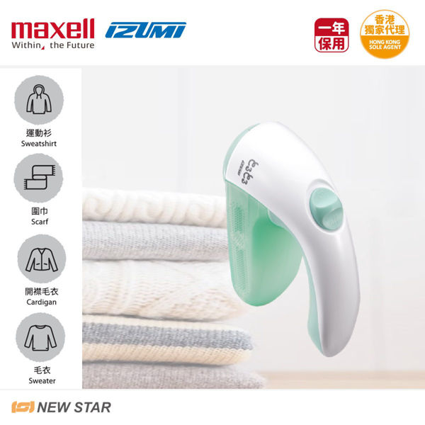 图片 麦克赛尔 Maxell - KC-NB222-G IZUMI 衣服去毛球机   绿色