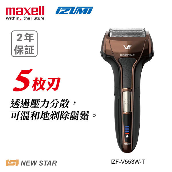 圖片 Maxell IZUMI IZF-V553W-T V系列 S-DRIVE 5刀片電鬚刨 (啡色)