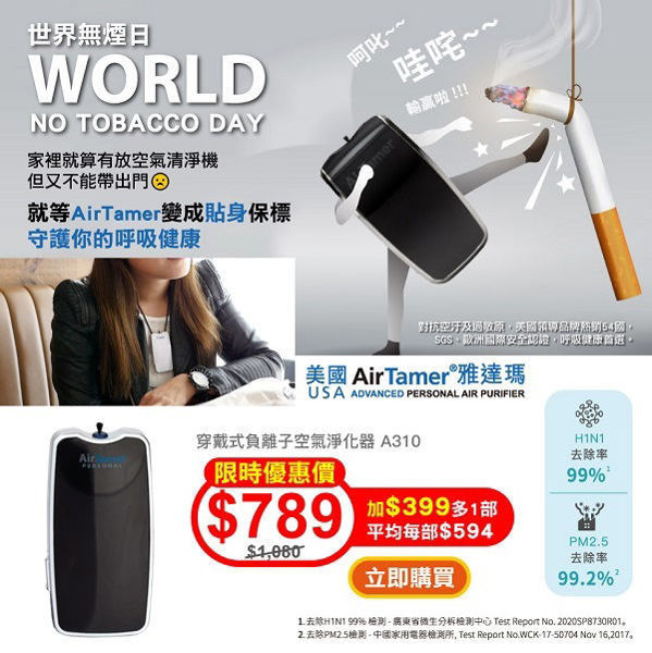 图片 雅达玛 AirTamer  - A310 穿戴式负离子空气净化器 黑色