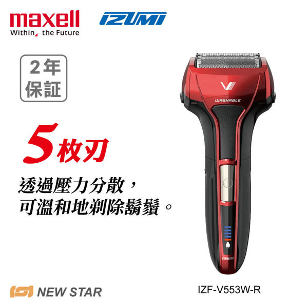 圖片 Maxell IZUMI IZF-V553W-R V系列 S-DRIVE 5刀片電鬚刨 (紅色)