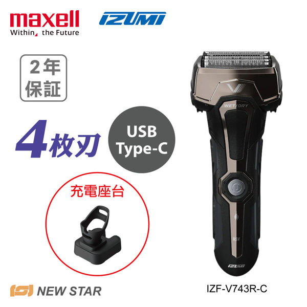 图片 Maxell IZUMI IZF-V743R-C V系列 A-DRIVE 4刀片电须刨 (銅色) 