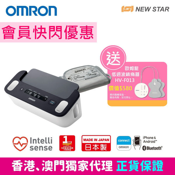 图片  [会员快闪优惠] 欧姆龙 OMRON - HCR-7800T 上臂式蓝牙心电血压计 [送低周波镇痛按摩器 HV-F013]