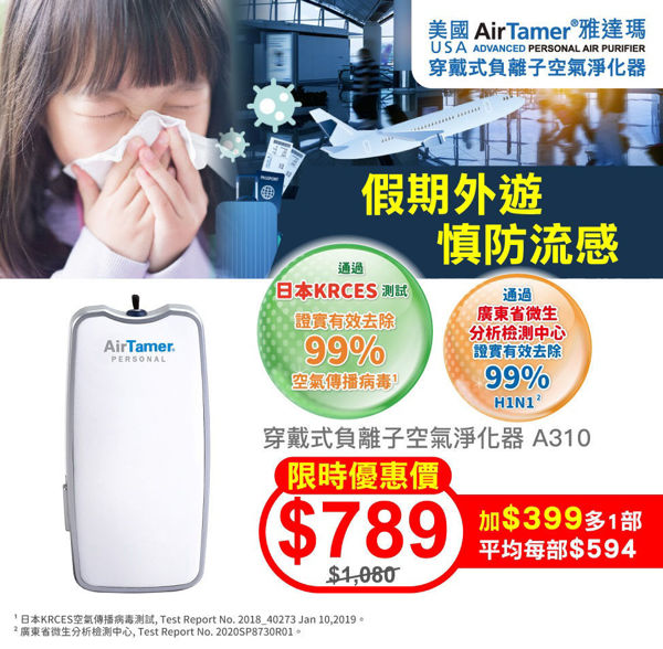 图片 雅达玛 AirTamer  - A310 穿戴式负离子空气净化器 白色