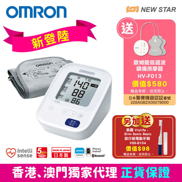 圖片 [會員獨家優惠] 歐姆龍 OMRON -  HCR-7104 手臂式血壓計 [雙重禮遇: 送歐姆龍低週波鎮痛按摩器 HV-F013 及 美國 Violife Slim Sonic Basic 旅行裝電動牙刷 (顏色隨機附送)]