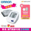 圖片 [會員優惠] 歐姆龍 OMRON -  HCR-7104 手臂式血壓計 (送歐姆龍低週波鎮痛按摩器 HV-F013)