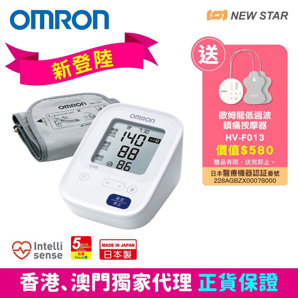 圖片 [會員優惠] 歐姆龍 OMRON -  HCR-7104 手臂式血壓計 (送歐姆龍低週波鎮痛按摩器 HV-F013)