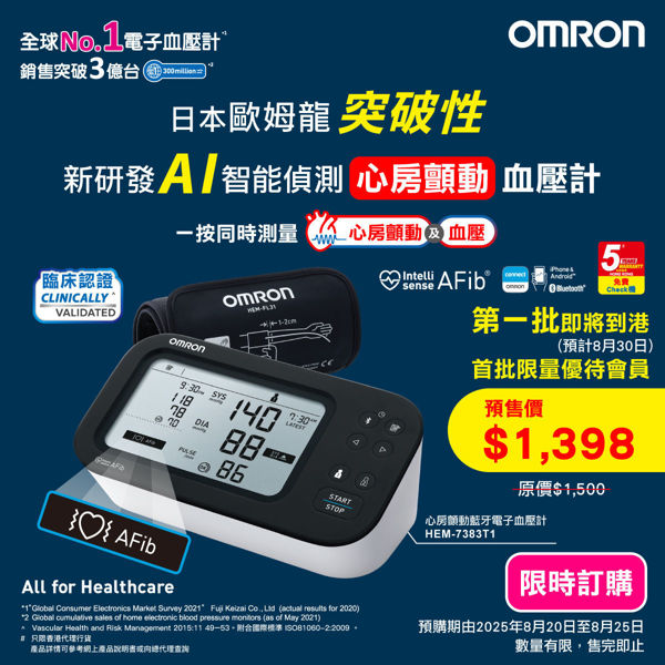 图片 【限时订购】欧姆龙 OMRON – HEM-7383T1 心房颤动蓝牙手臂式血压计