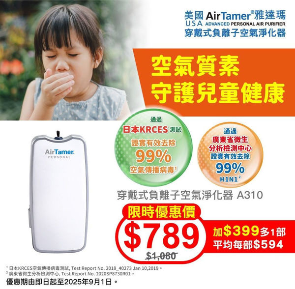 圖片 雅達瑪 AirTamer  -  A310 穿戴式負離子空氣淨化器 白色