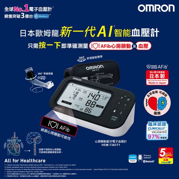 圖片 歐姆龍 OMRON – HEM-7383T1 心房顫動藍牙手臂式血壓計