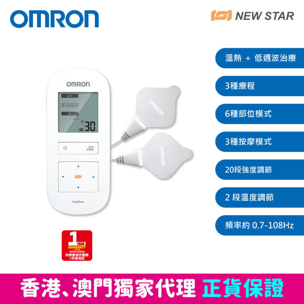 图片 欧姆龙 OMRON – HV-F311-UK 温热低周波镇痛按摩器