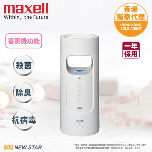 圖片 麥克賽爾 Maxell - MXAP-FA100 除菌消臭香薰機