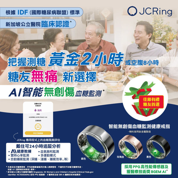 圖片 JCRing 智能無創傷血糖監測健康戒指