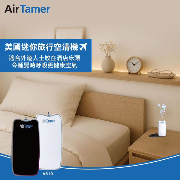 图片 雅达玛 AirTamer - 美国迷你旅行空清机 (穿戴式负离子空气净化器) A310 - 白色