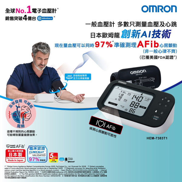 图片 欧姆龙 OMRON – HEM-7383T1 心房颤动蓝牙手臂式血压计