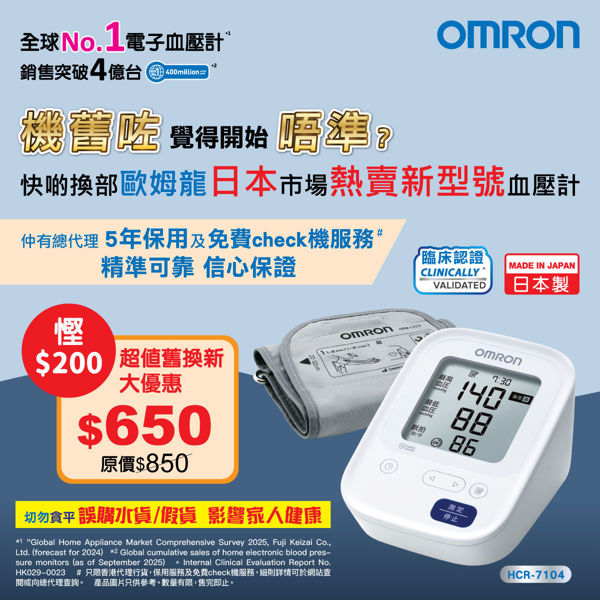 圖片 歐姆龍 OMRON -  HCR-7104 手臂式血壓計