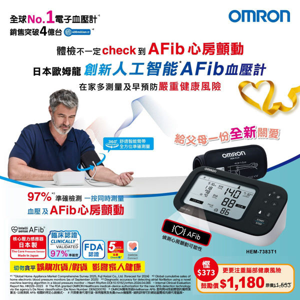 图片 欧姆龙 OMRON – HEM-7383T1 心房颤动蓝牙手臂式血压计