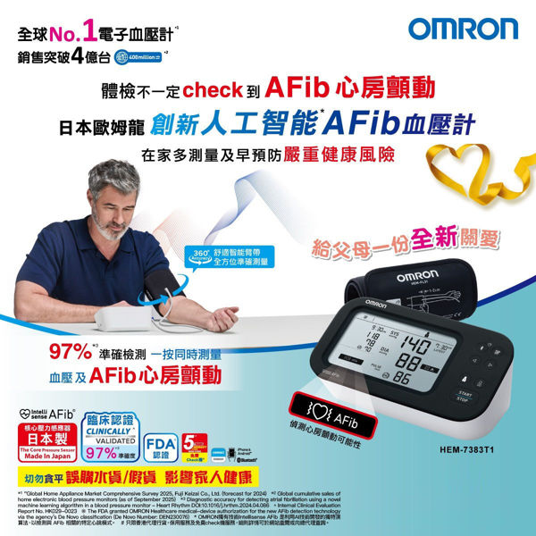 Picture of OMRON – HEM-7383T1 Upper Arm Blood Pressure Monitor with AFib Detection
