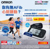 图片 欧姆龙 OMRON – HEM-7383T1 心房颤动蓝牙手臂式血压计